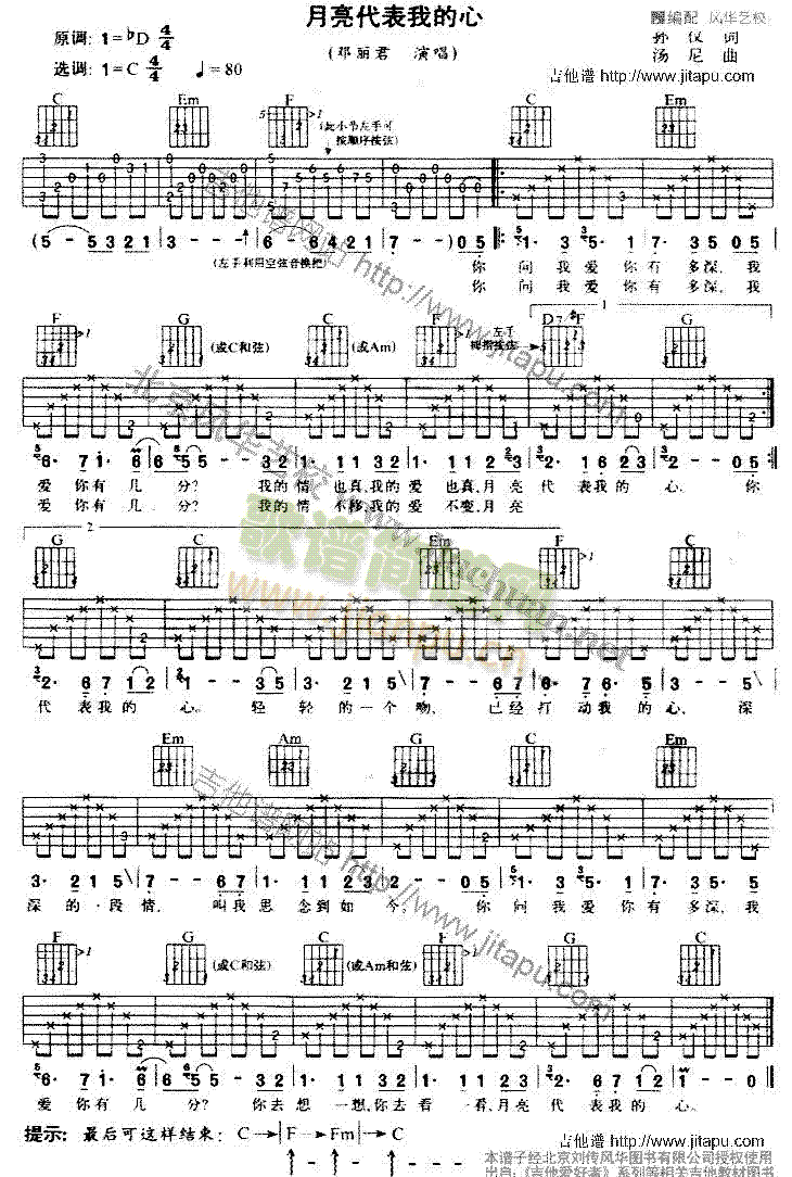 月亮代表我的心(吉他谱)1