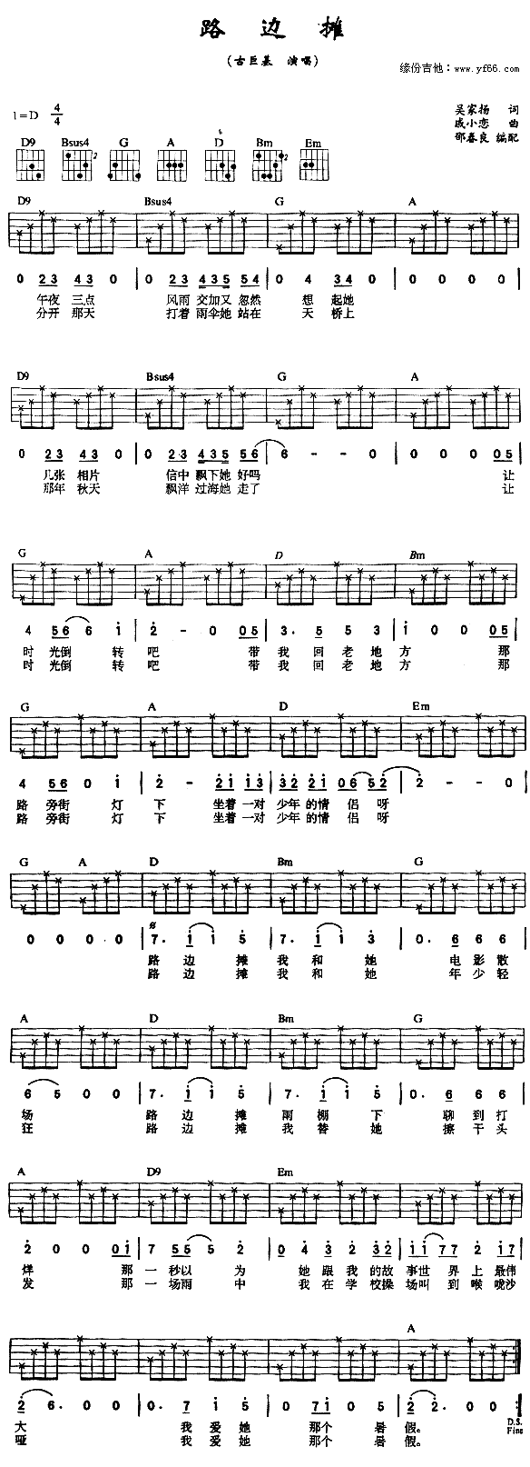 路边摊(三字歌谱)1