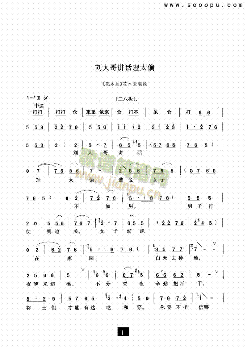 刘大哥讲话理太偏—其他类戏曲谱(其他乐谱)1