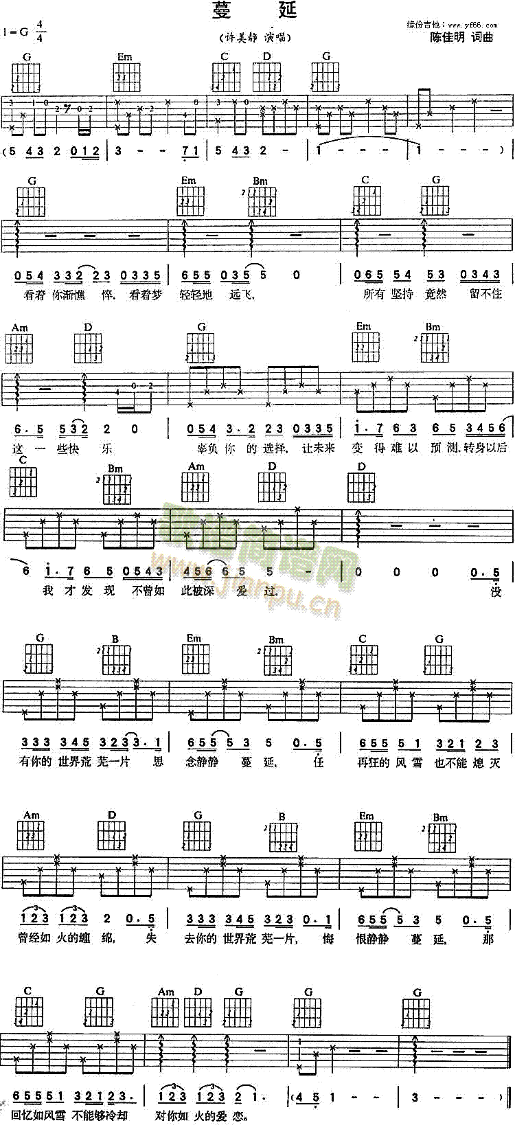 蔓延(吉他谱)1