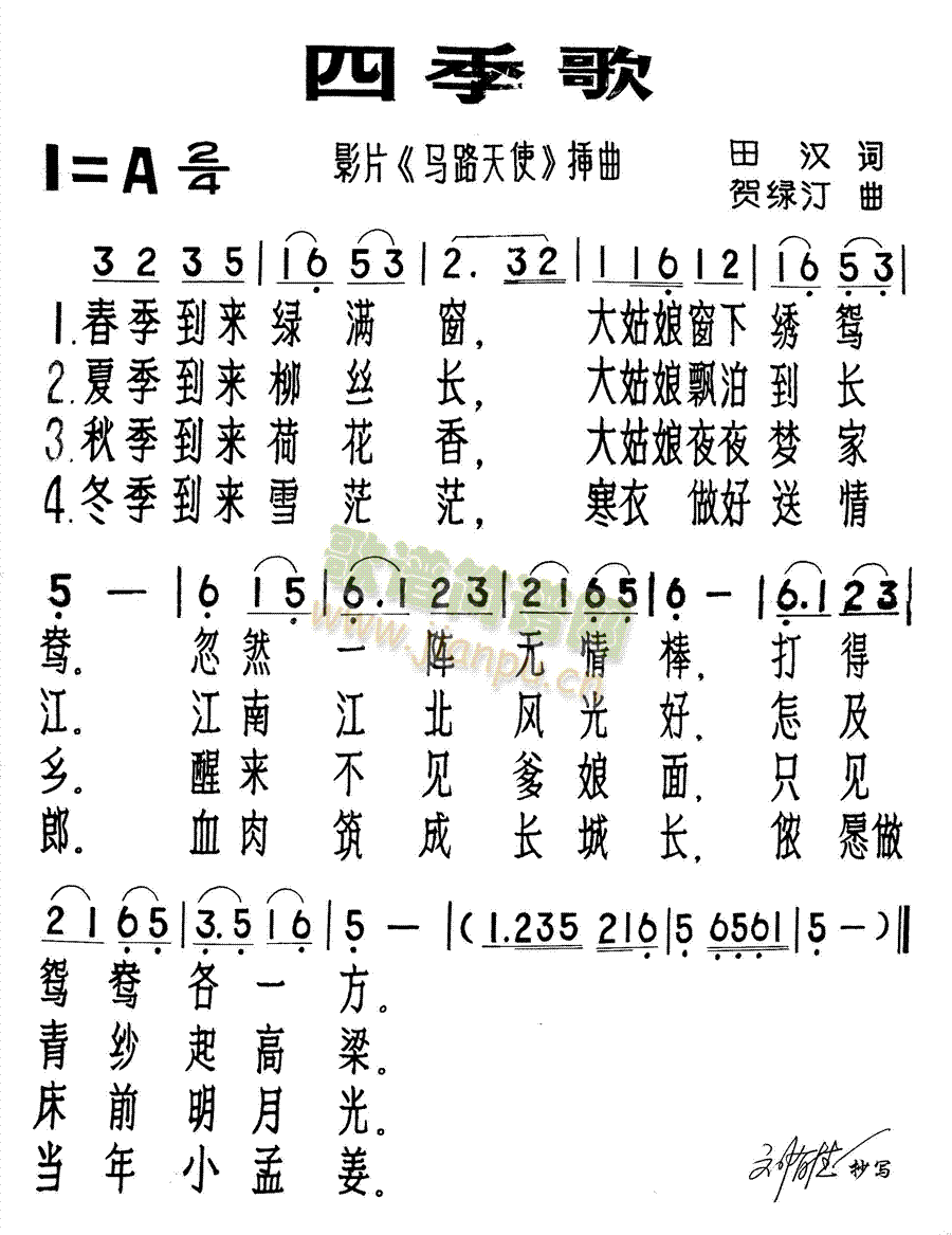 四季歌(三字歌谱)1