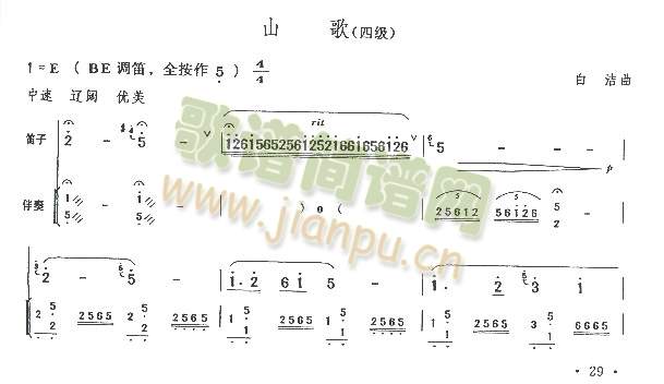 山歌(笛箫谱)1