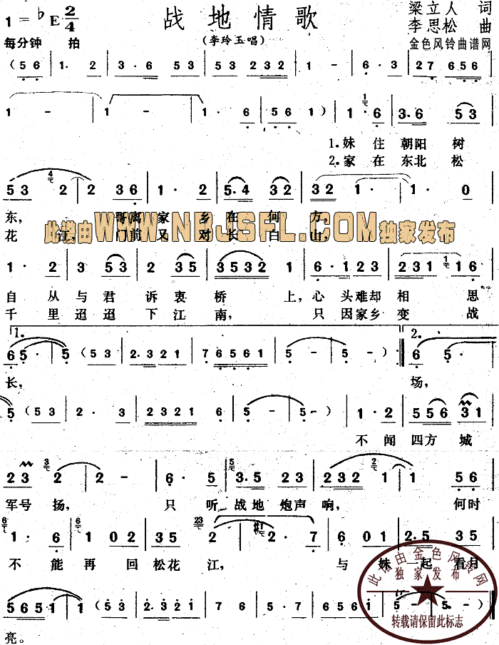 战地情歌(四字歌谱)1