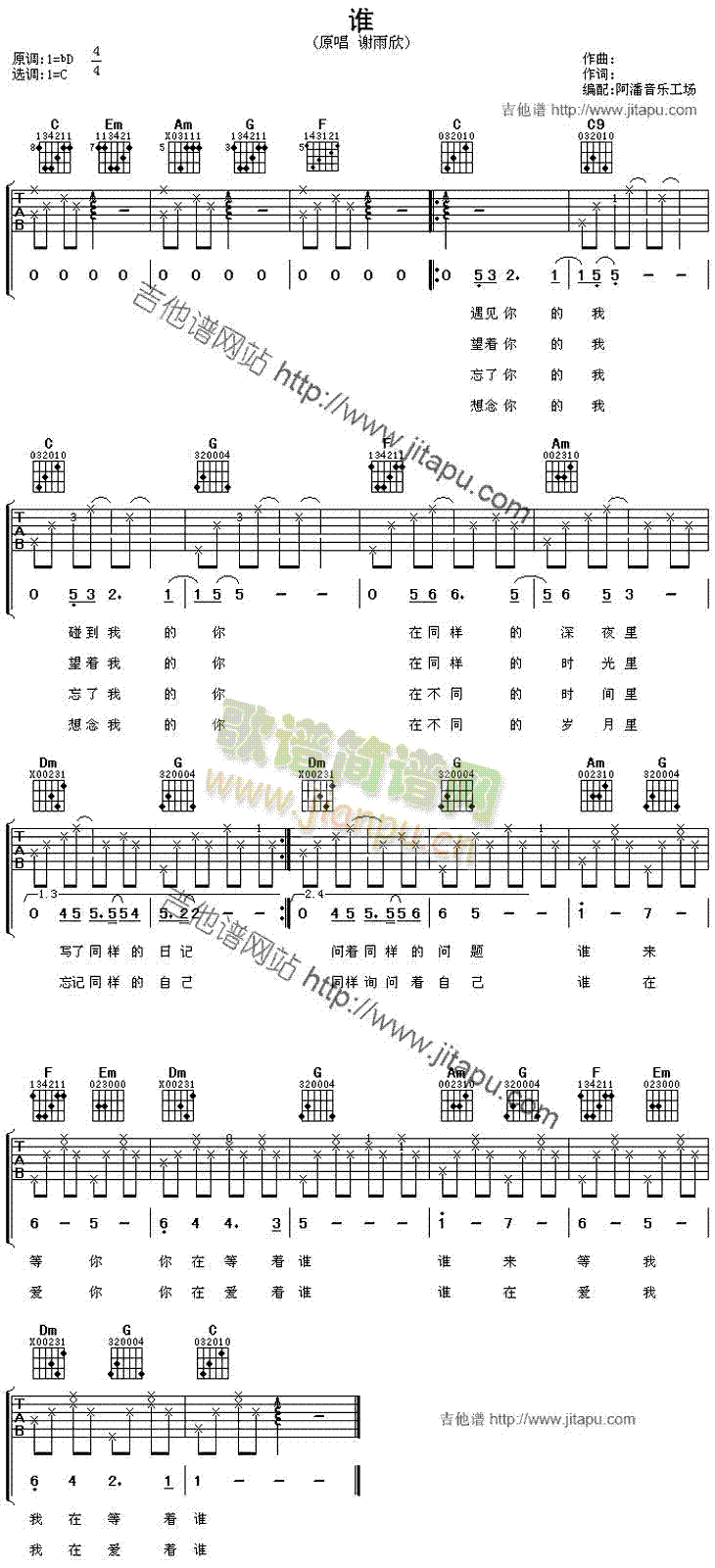谁(吉他谱)1
