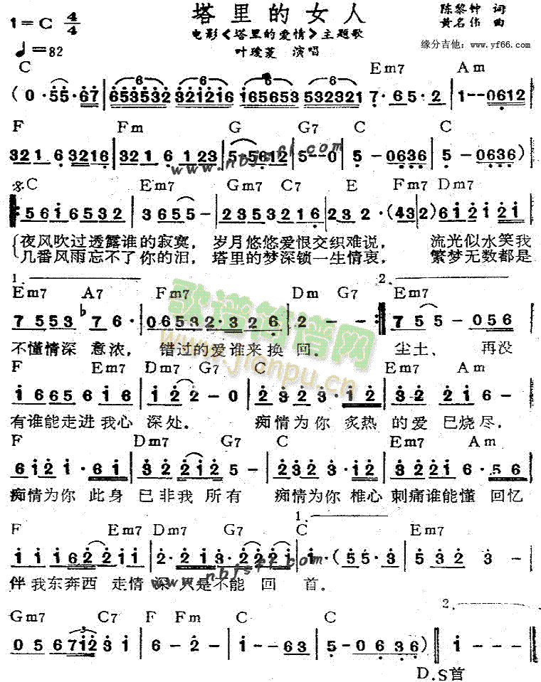 塔里的女人(五字歌谱)1