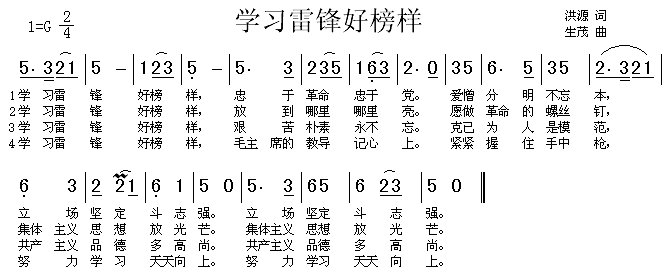 学习雷锋好榜样(七字歌谱)1