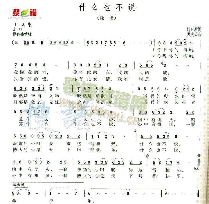 什么也不说(五字歌谱)1