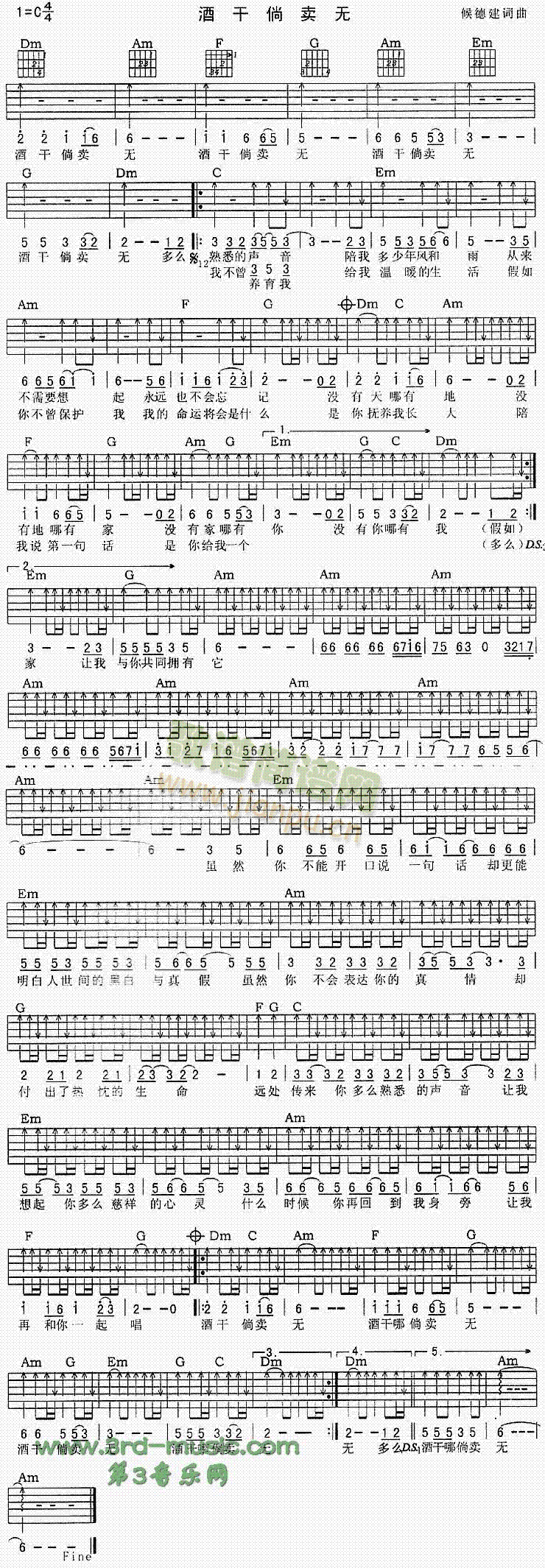 酒干倘卖无(吉他谱)1