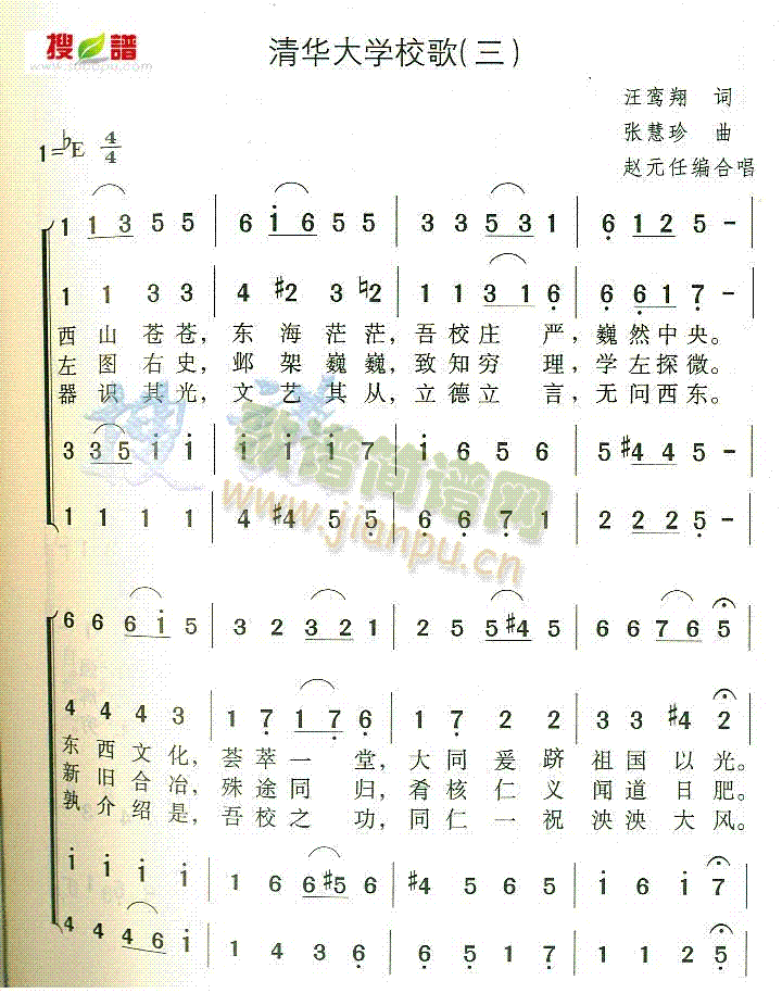 清华大学校歌(六字歌谱)1