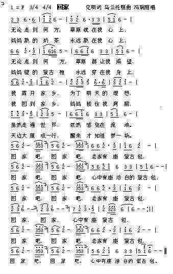 回家(二字歌谱)1