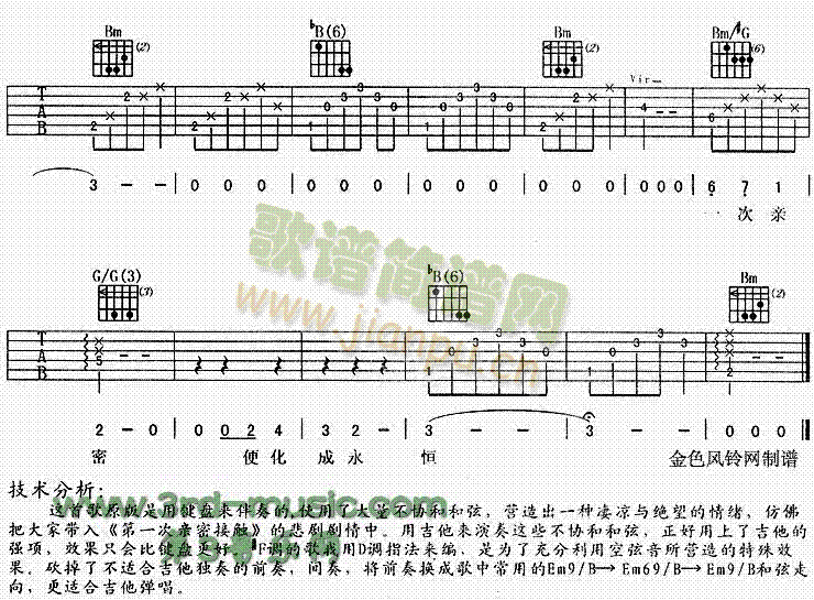 第一次亲密接触(吉他谱)3