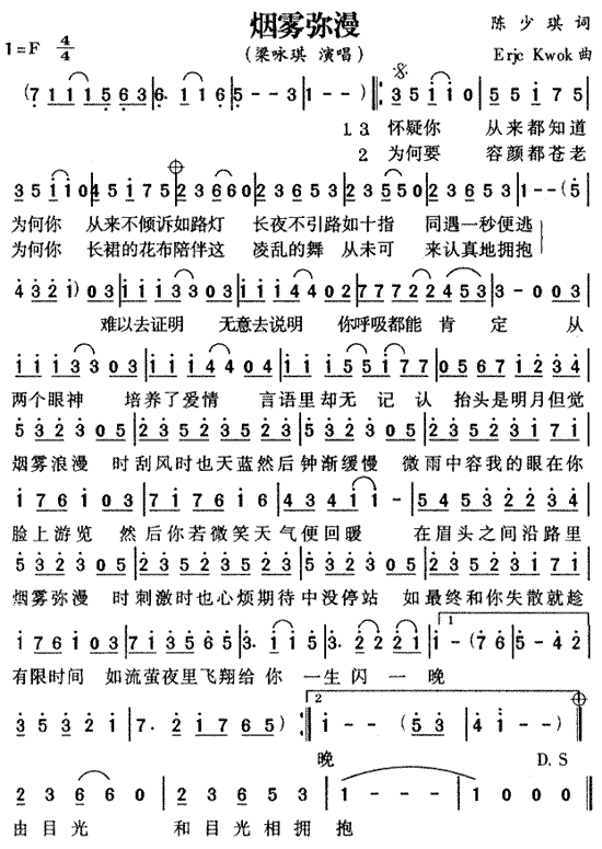 烟雾弥漫(四字歌谱)1