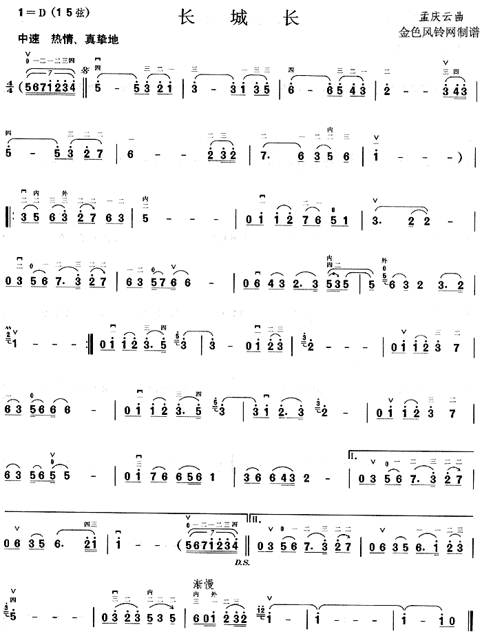 长城长(二胡谱)1