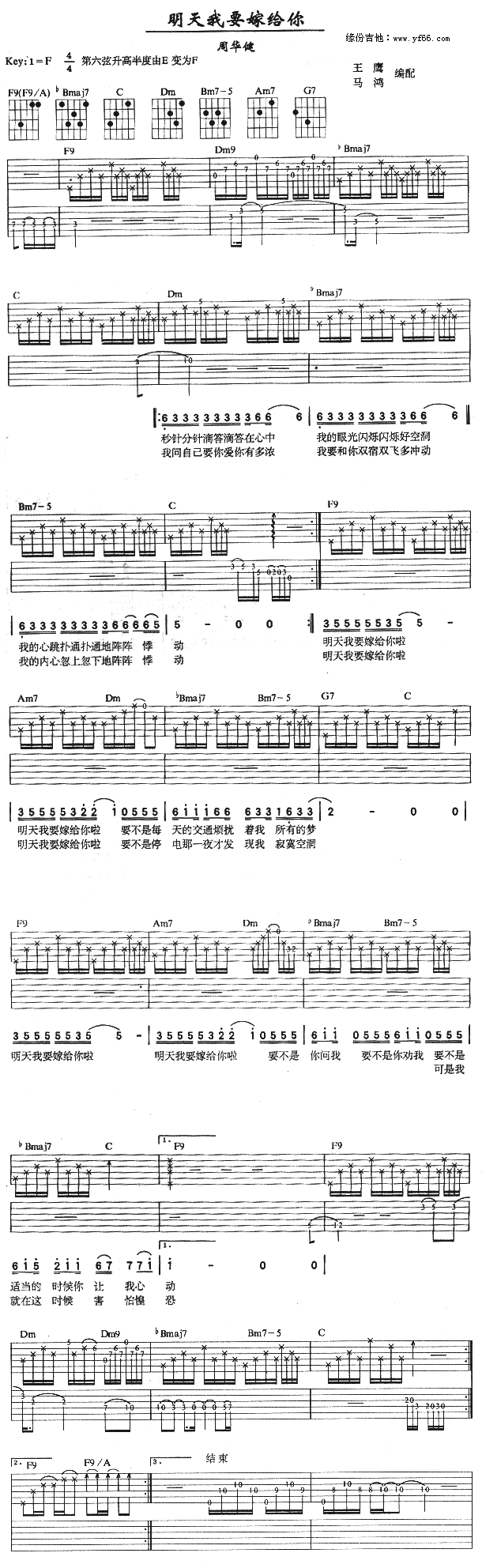 明天我要嫁给你(吉他谱)1