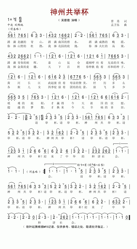 神州共举杯(五字歌谱)1