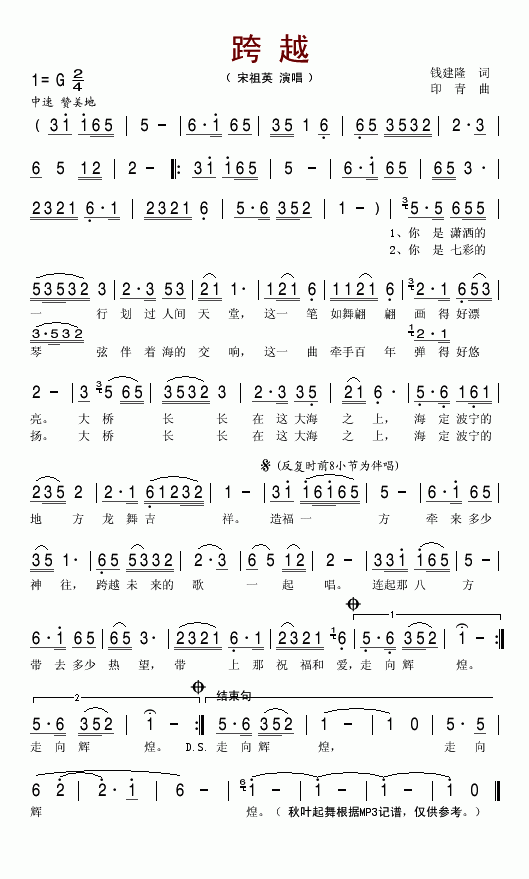 跨越(二字歌谱)1