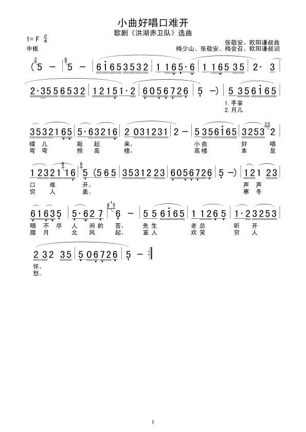 小曲好唱口难开(七字歌谱)1