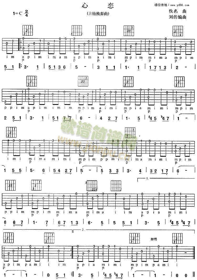 心恋(二字歌谱)1