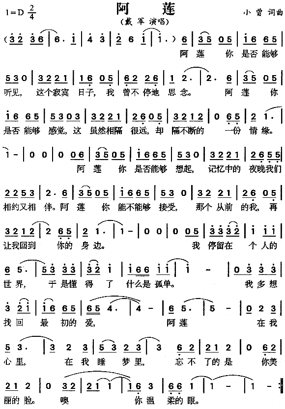 阿莲(二字歌谱)1