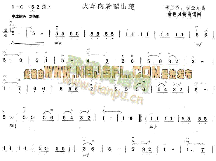 火车向着韶山跑(七字歌谱)1