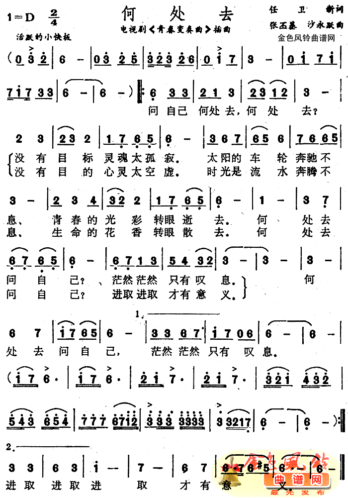 何处去(三字歌谱)1