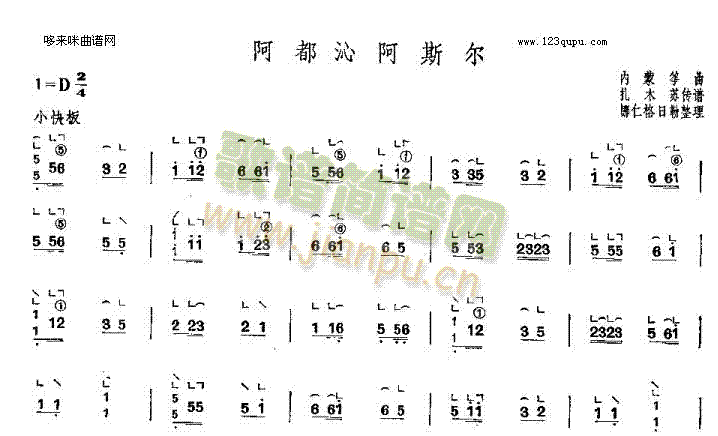 阿都沁阿斯尔-内蒙筝曲(古筝扬琴谱)1