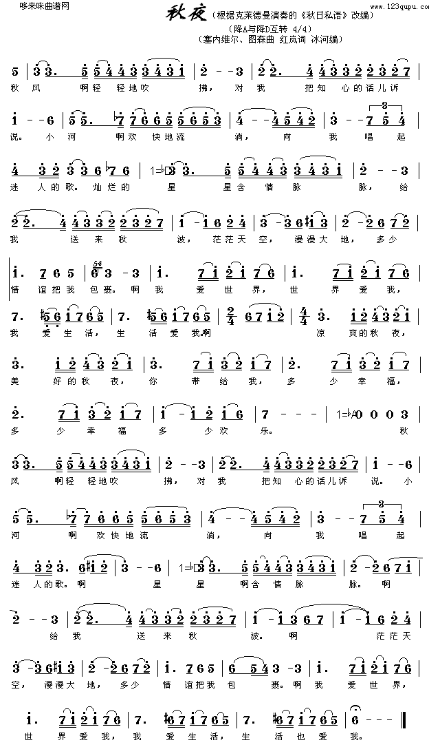 秋夜(二字歌谱)1