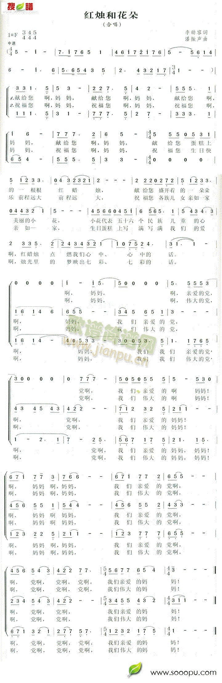 红烛和花朵(五字歌谱)1