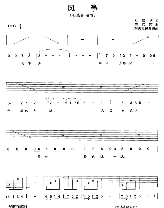 风筝(吉他谱)1