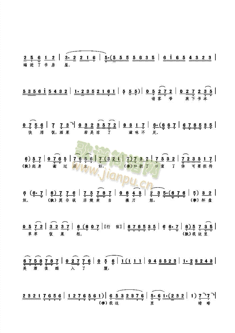 又来了店妇李秀茹(八字歌谱)5