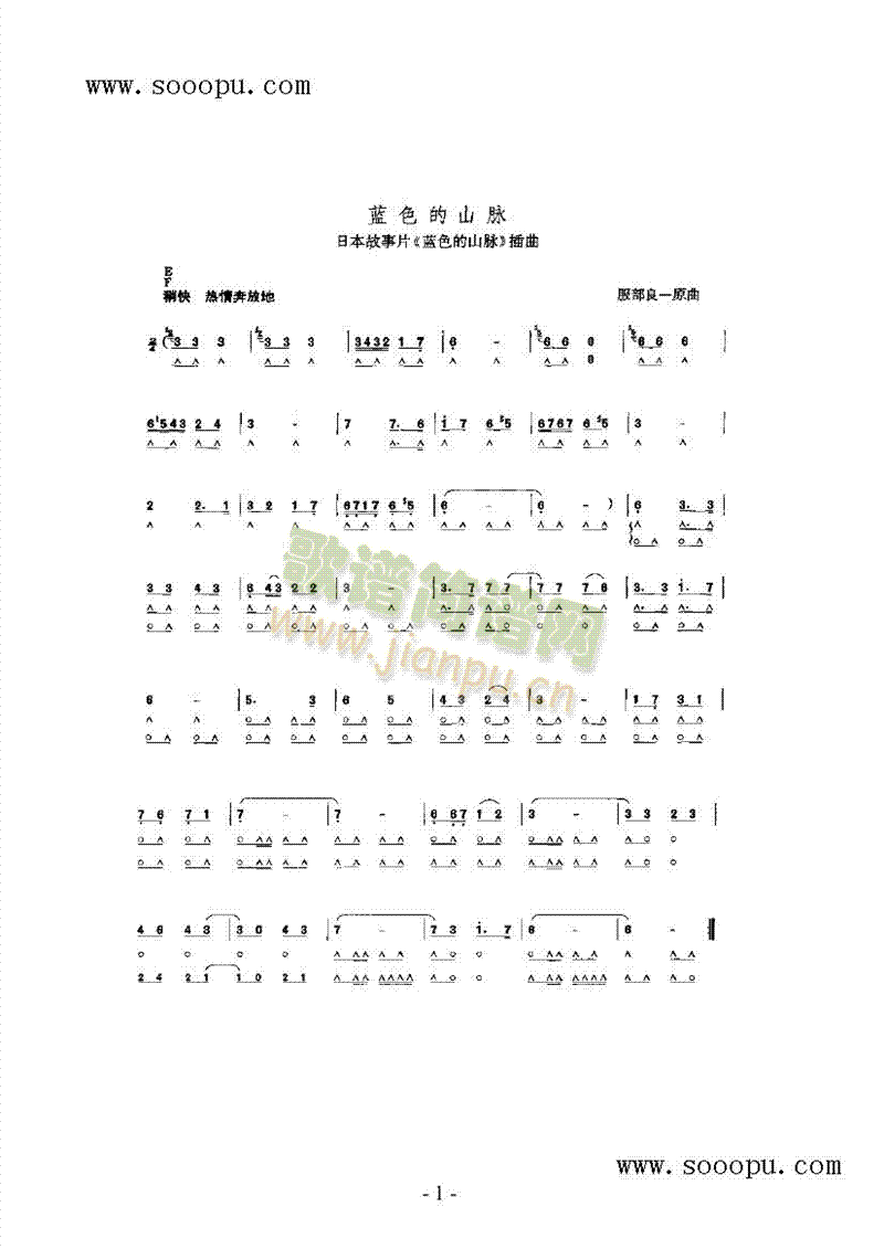 蓝色的山脉其他类口琴(其他乐谱)1