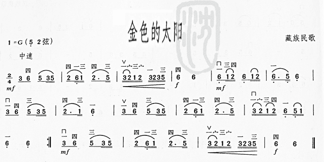 金色的太阳二胡曲谱(九字歌谱)1