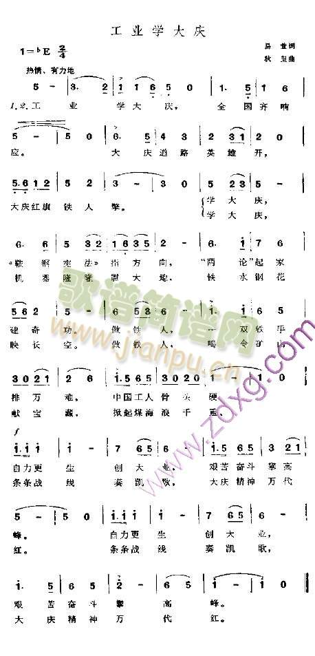 工业学大庆(五字歌谱)1