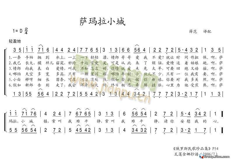 萨玛拉小城(五字歌谱)1