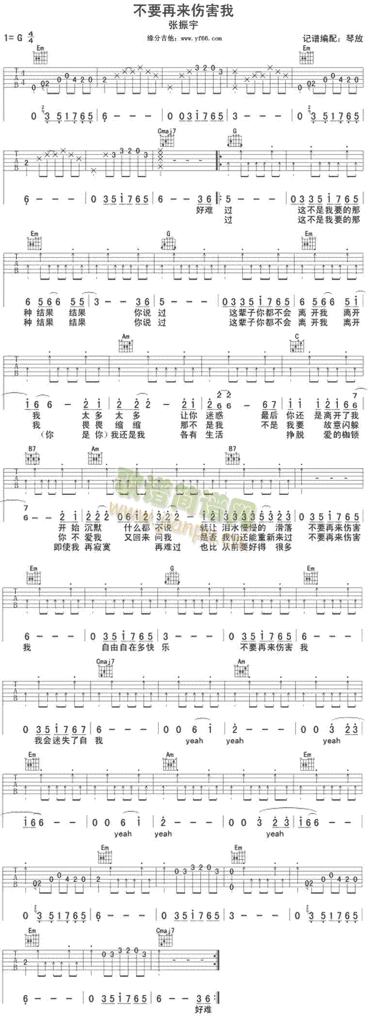 不要再来伤害我-琴放版(吉他谱)1