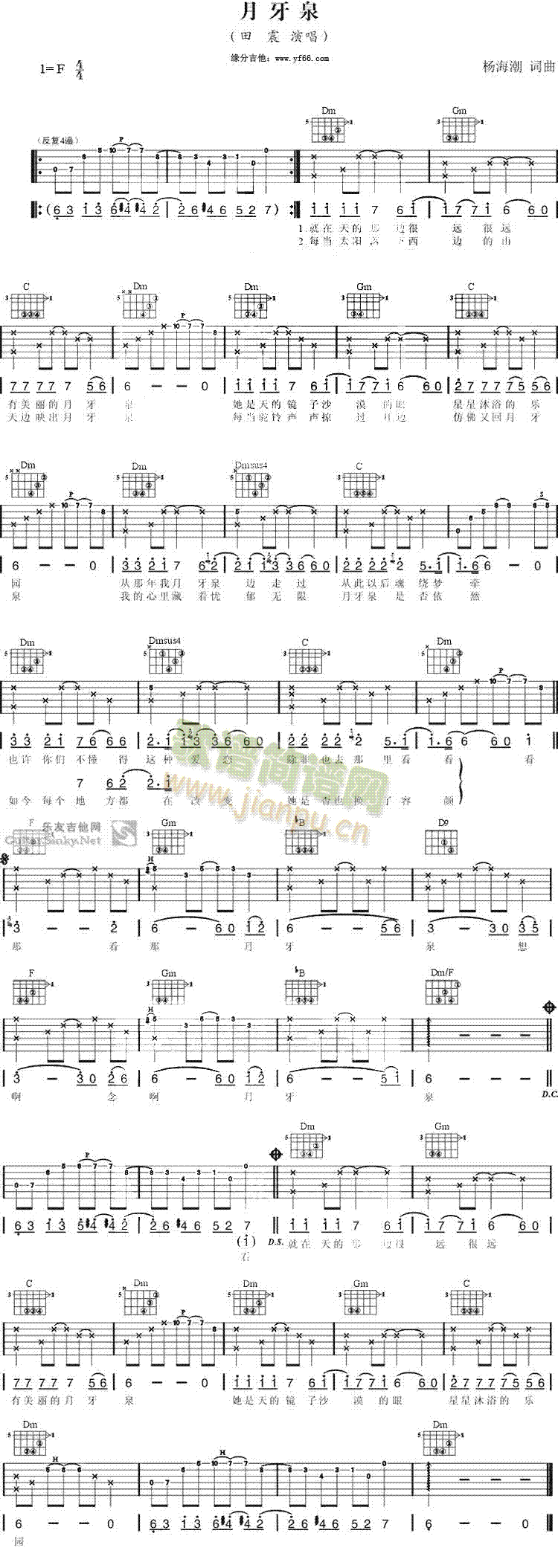 月牙泉(吉他谱)1
