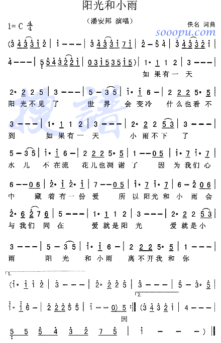 阳光和小雨(五字歌谱)1