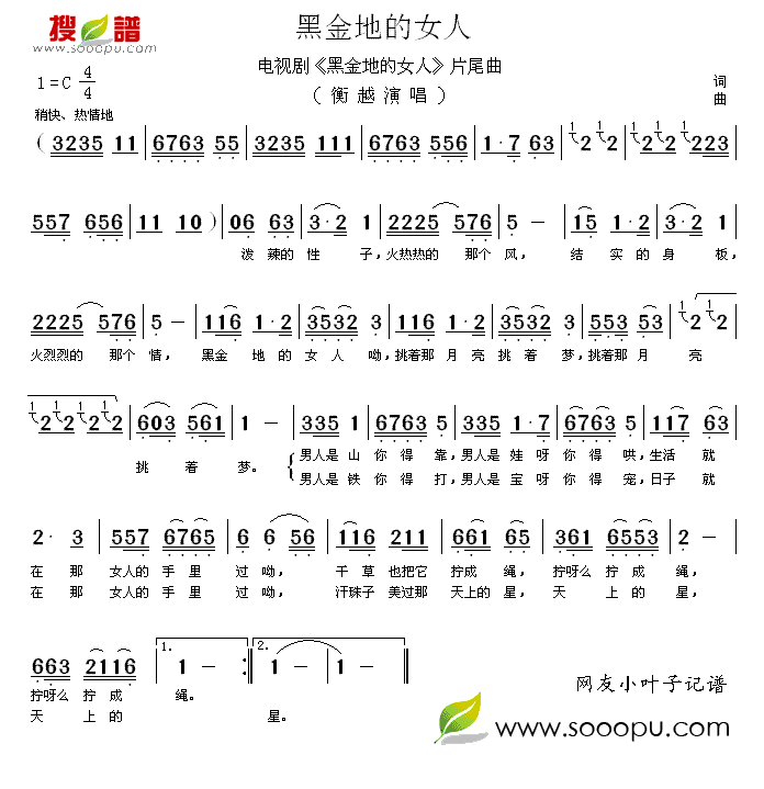 黑金地的女人(六字歌谱)1