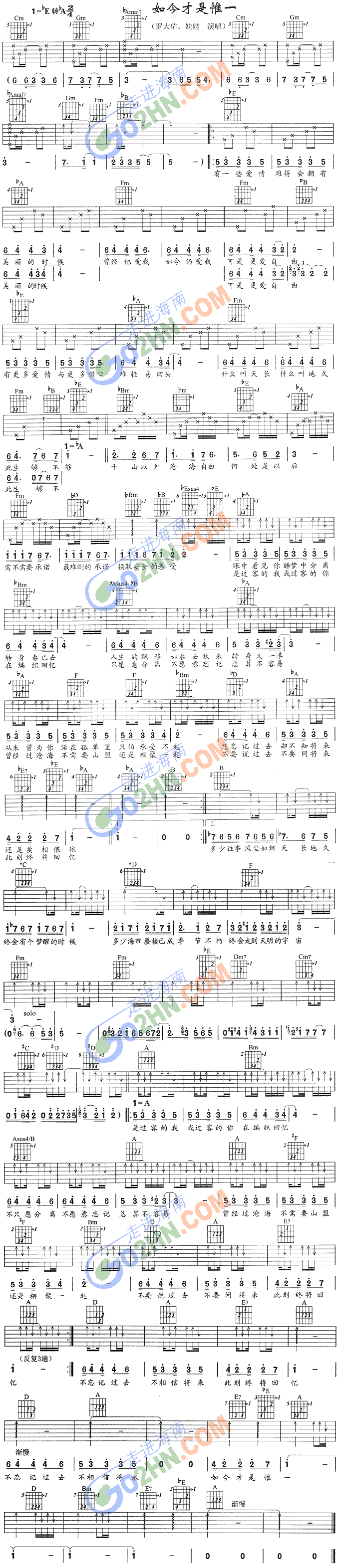 如今才是唯一(吉他谱)1