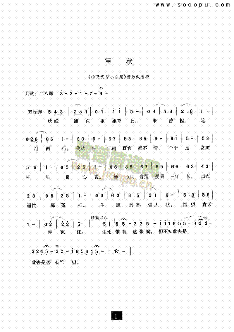 写状—其他类戏曲谱(其他乐谱)1