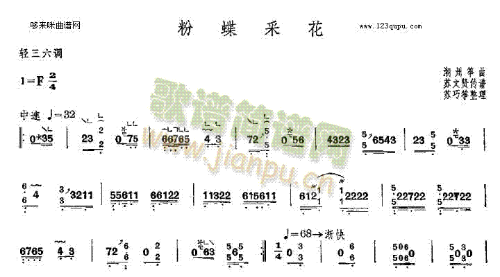 粉蝶采花-潮州筝曲(古筝扬琴谱)1