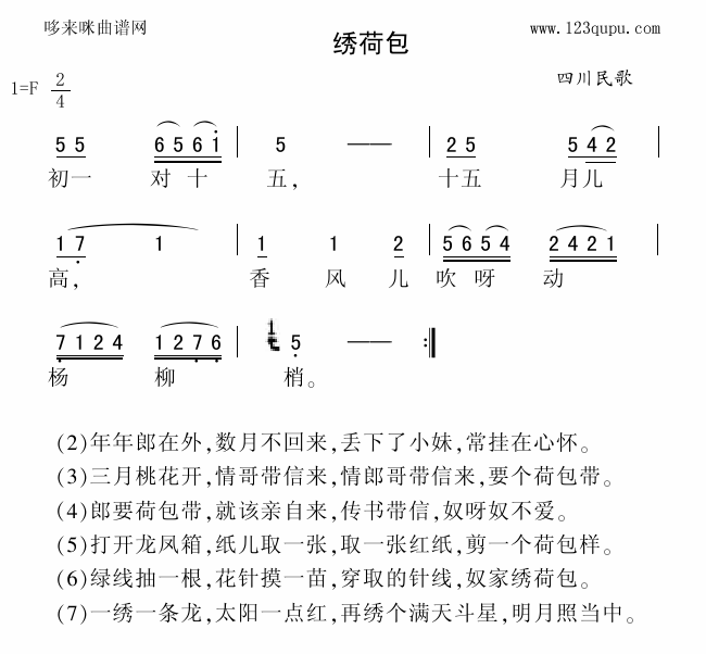 绣荷包(三字歌谱)1