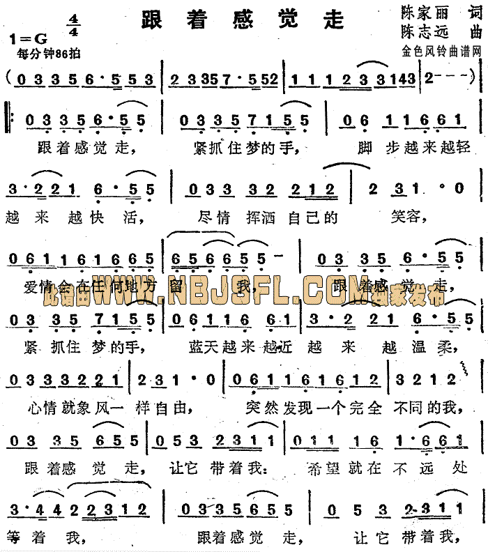 跟着感觉走(五字歌谱)1