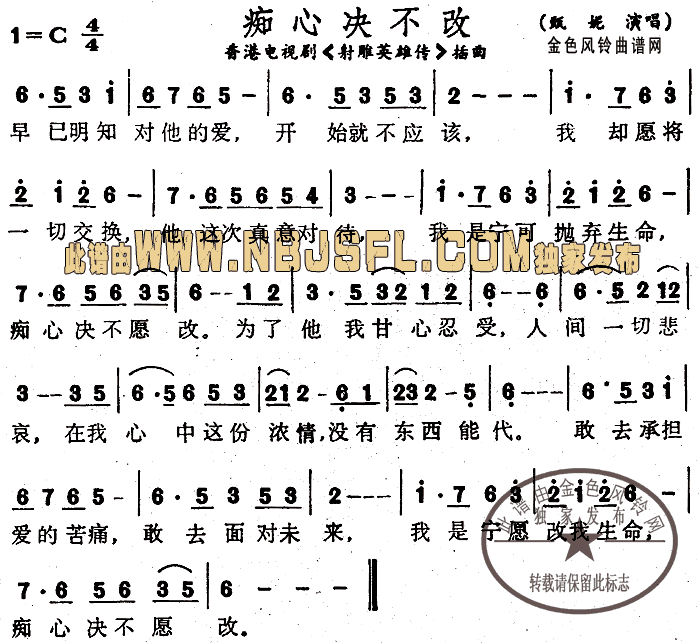 痴心决不改(五字歌谱)1