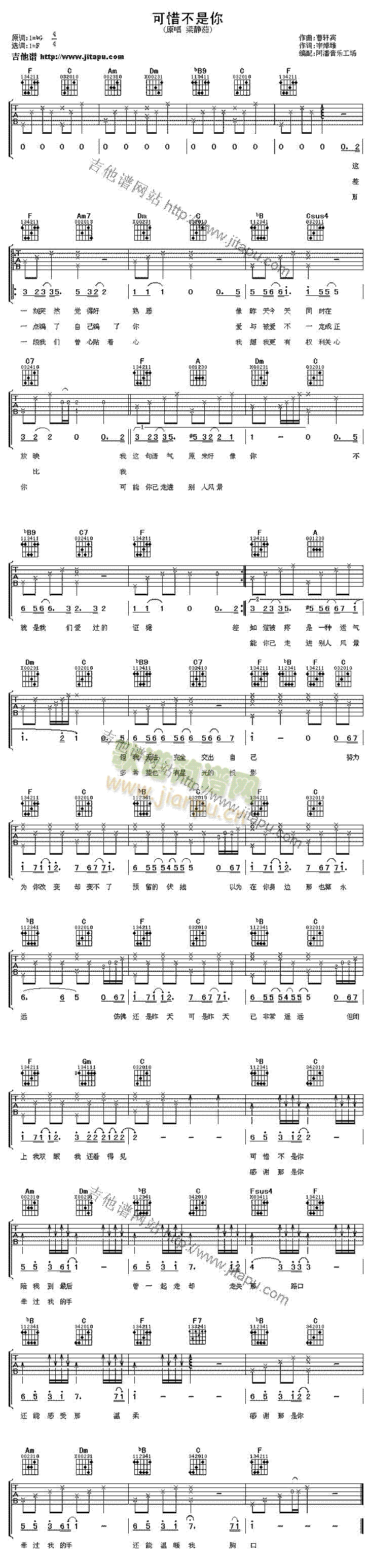 可惜不是你(吉他谱)1