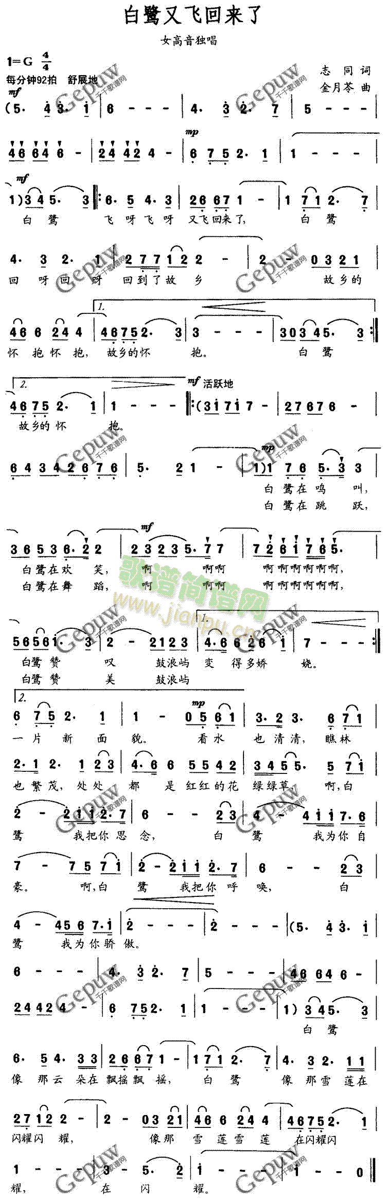 白鹭又飞回来了(七字歌谱)1