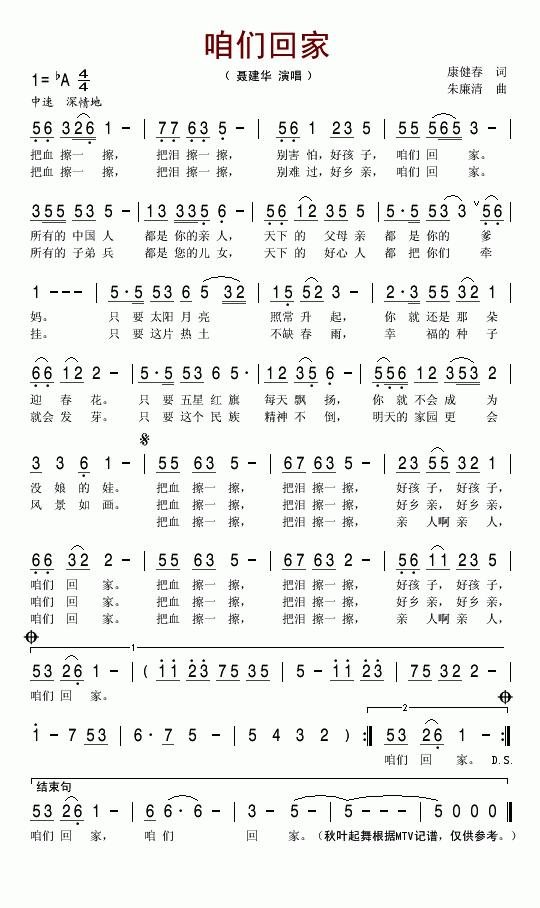 咱们回家(四字歌谱)1