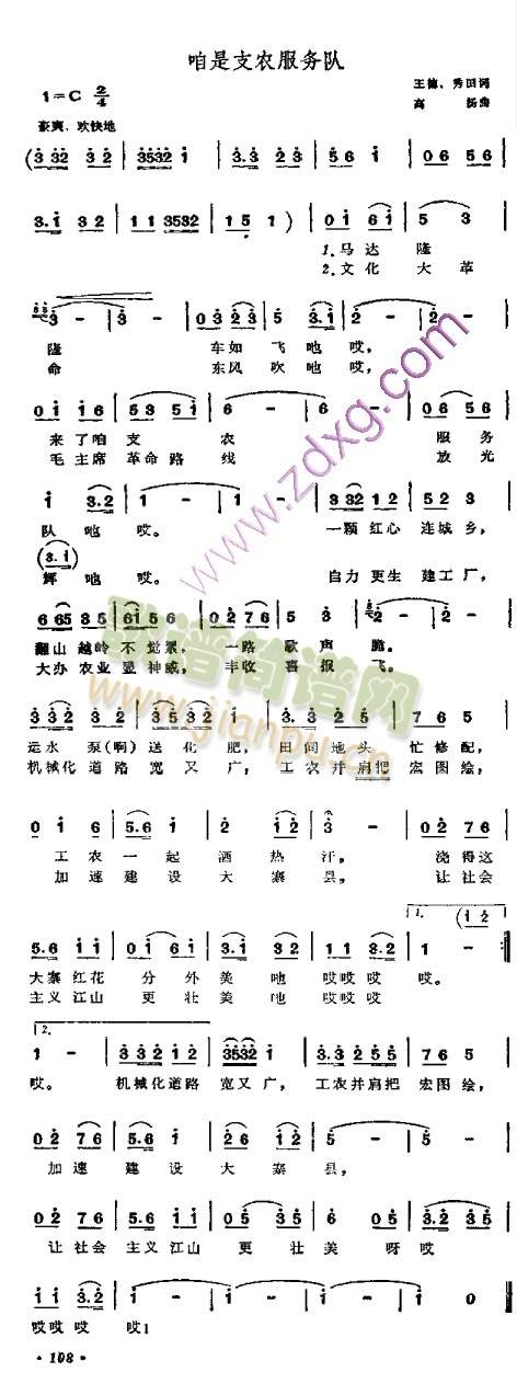 咱是支农服务队(七字歌谱)1