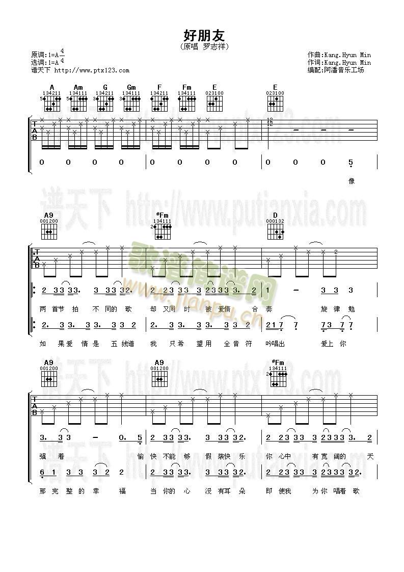 好朋友(吉他谱)1