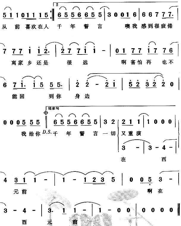 爱在西元前(五字歌谱)3